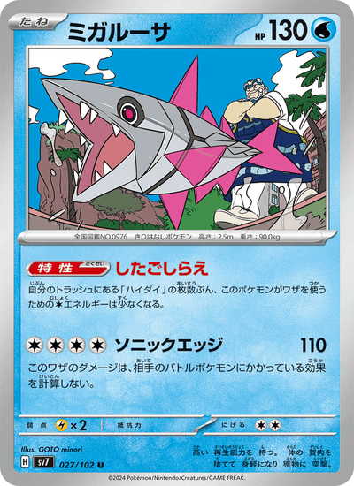 Agiluza 027/102 Stellar Miracle Pokémon Karte