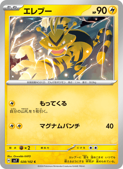 Elektek 028/102 Stellar Miracle Pokémon Karte