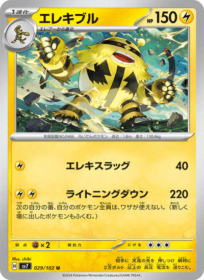 Elevoltek 029/102 Stellar Miracle Pokémon Karte