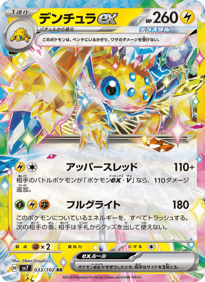 Voltula-ex 033/102 Stellar Miracle Pokémon Karte