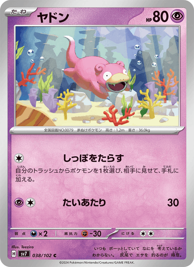 Flegmon 038/102 Stellar Miracle Pokémon Karte