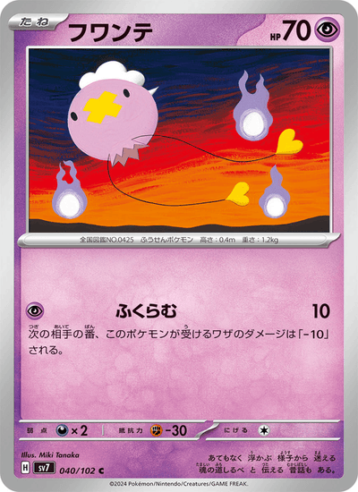 Driftlon 040/102 Stellar Miracle Pokémon Karte