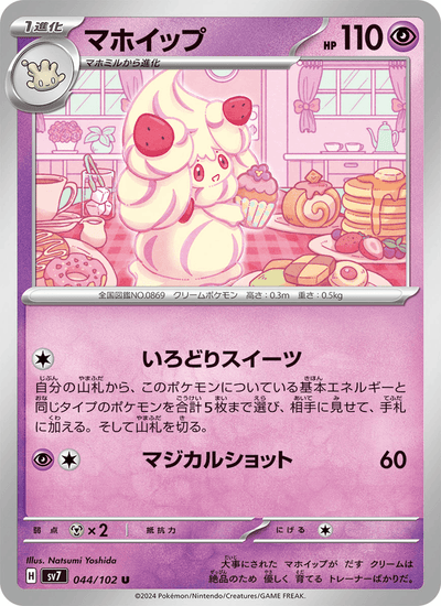 Pokusan 044/102 Stellar Miracle Pokémon Karte