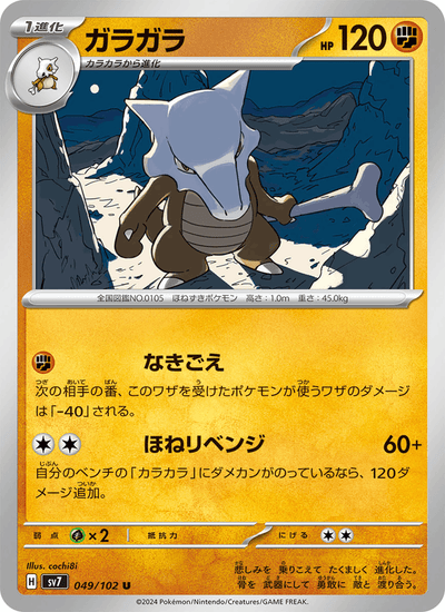 Knogga 049/102 Stellar Miracle Pokémon Karte