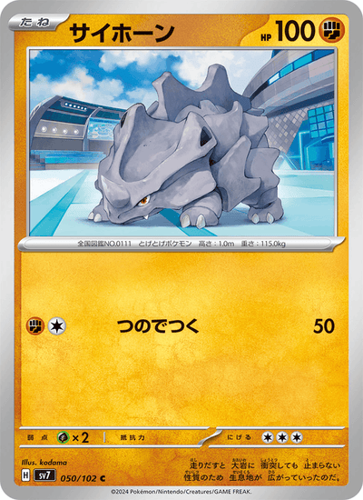 Rihorn 050/102 Stellar Miracle Pokémon Karte