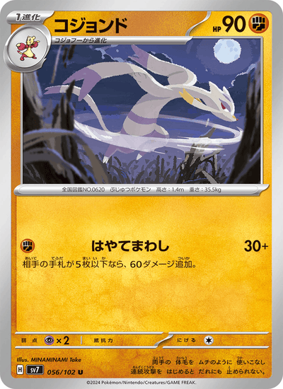Wie-Shu 056/102 Stellar Miracle Pokémon Karte
