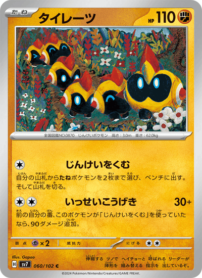 Legios 060/102 Stellar Miracle Pokémon Karte