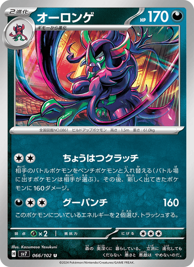 Olangaar 066/102 Stellar Miracle Pokémon Karte