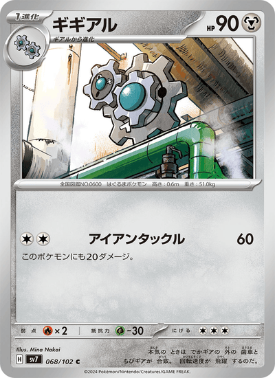 Kliklak 068/102 Stellar Miracle Pokémon Karte