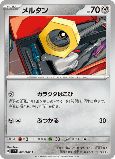 Meltan 070/102 Stellar Miracle Pokémon Karte