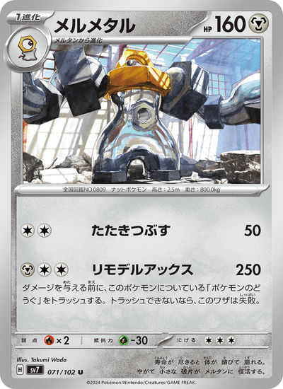 Melmetal 071/102 Stellar Miracle Pokémon Karte