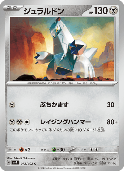 Duraludon 072/102 Stellar Miracle Pokémon Karte