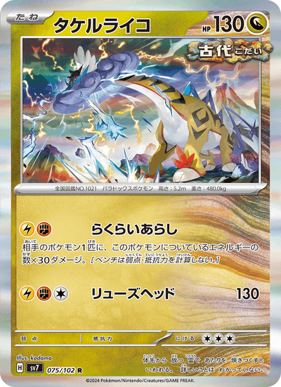 Furienblitz 075/102 Stellar Miracle Pokémon Karte