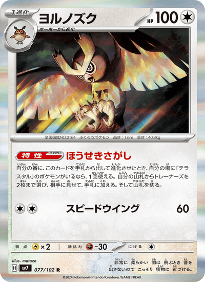 Noctuh 077/102 Stellar Miracle Pokémon Karte