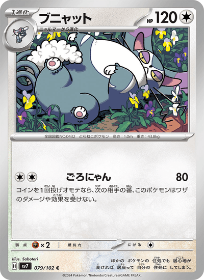 Shnurgarst 079/102 Stellar Miracle Pokémon Karte