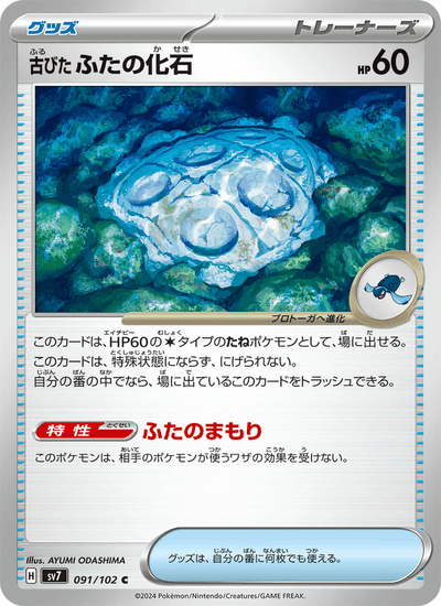 Antikes Schildfossil 091/102 Stellar Miracle Pokémon Karte