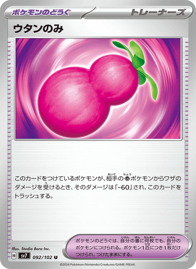 Pyapabeere 092/102 Stellar Miracle Pokémon Karte