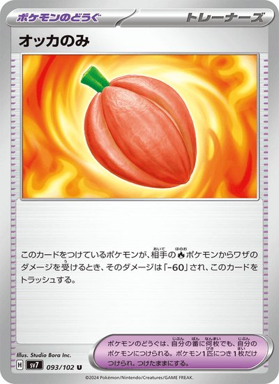 Koakobeere 093/102 Stellar Miracle Pokémon Karte