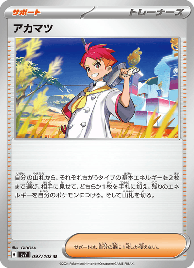 Matt 097/102 Stellar Miracle Pokémon Karte