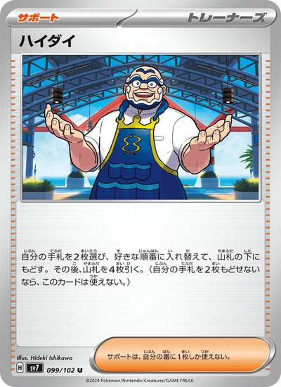 Kombu 099/102 Stellar Miracle Pokémon Karte