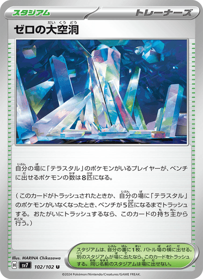 Höhlensystem Null 102/102 Stellar Miracle Pokémon Karte