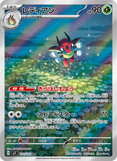 Ledian 103/102 Stellar Miracle Pokémon Karte