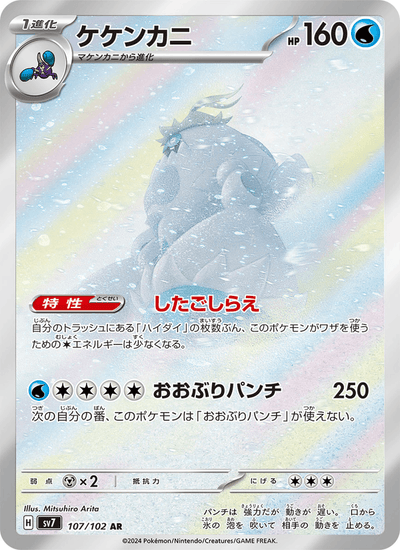 Krawell 107/102 Stellar Miracle Pokémon Karte