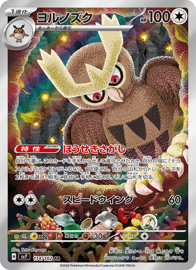 Noctuh 114/102 Stellar Miracle Pokémon Karte