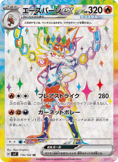 Liberlo-ex 116/102 Stellar Miracle Pokémon Karte