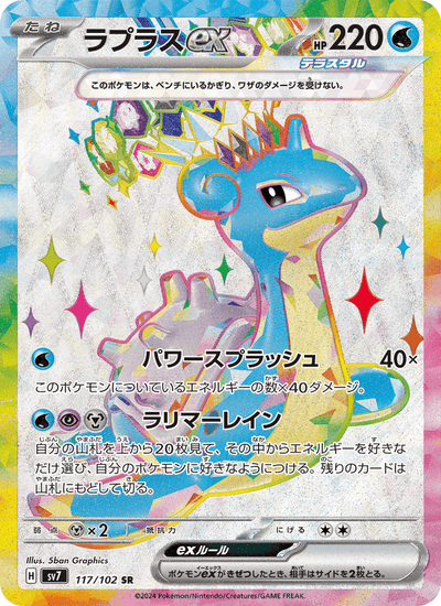 Lapras-ex 117/102 Stellar Miracle Pokémon Karte