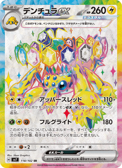 Voltula-ex 118/102 Stellar Miracle Pokémon Karte