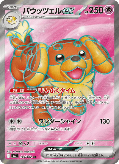 Backel-ex 119/102 Stellar Miracle Pokémon Karte