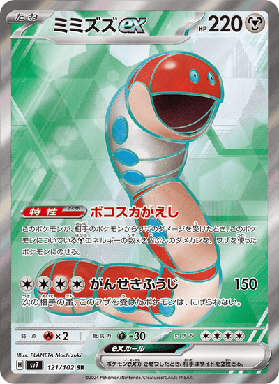 Schlurm-ex 121/102 Stellar Miracle Pokémon Karte