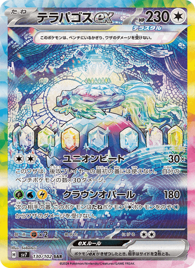 Terapagos-ex 130/102 Stellar Miracle Pokémon Karte