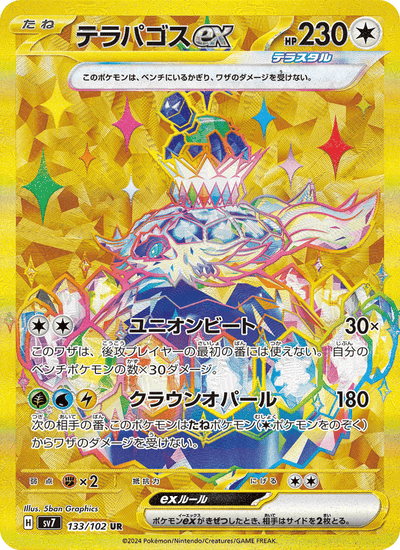 Terapagos-ex 133/102 Stellar Miracle Pokémon Karte