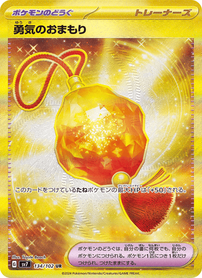 Amulett der Tapferkeit 134/102 Stellar Miracle Pokémon Karte