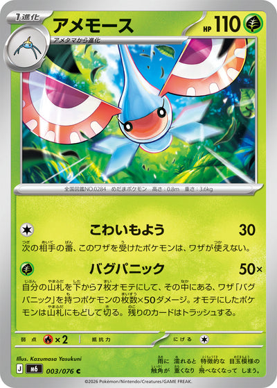 Maskeregen 003/076 Storm Emerald Pokémon Karte