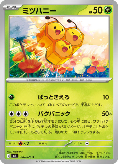 Wadribie 006/076 Storm Emerald Pokémon Karte
