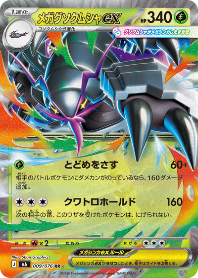 Mega-Tectass ex 009/076 Storm Emerald Pokémon Karte