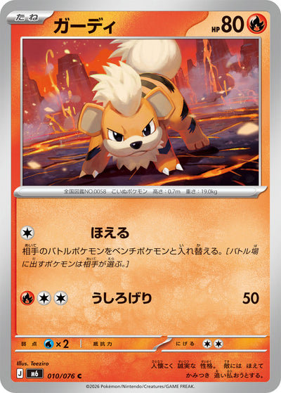 Fukano 010/076 Storm Emerald Pokémon Karte