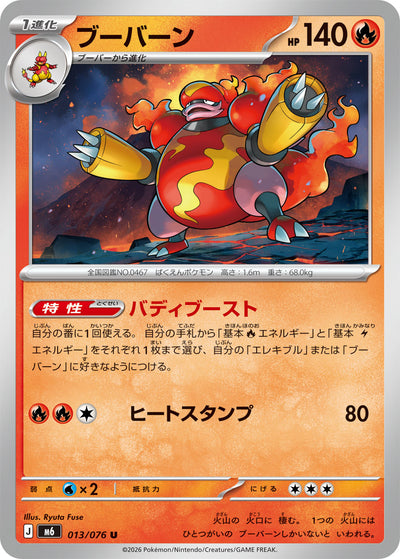 Magbrant 013/076 Storm Emerald Pokémon Karte