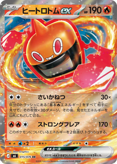 Rotom ex 015/076 Storm Emerald Pokémon Karte