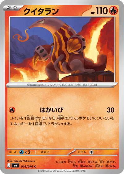 Furnifraß 016/076 Storm Emerald Pokémon Karte
