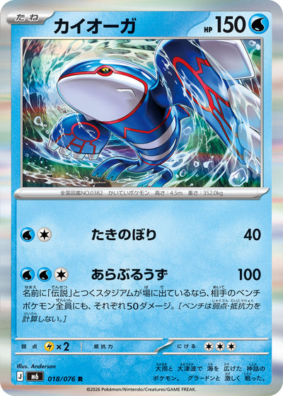Kyogre 018/076 Storm Emerald Pokémon Karte