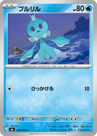 Quabbel 019/076 Storm Emerald Pokémon Karte