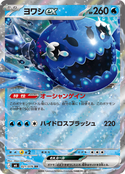 Lusardin ex 021/076 Storm Emerald Pokémon Karte