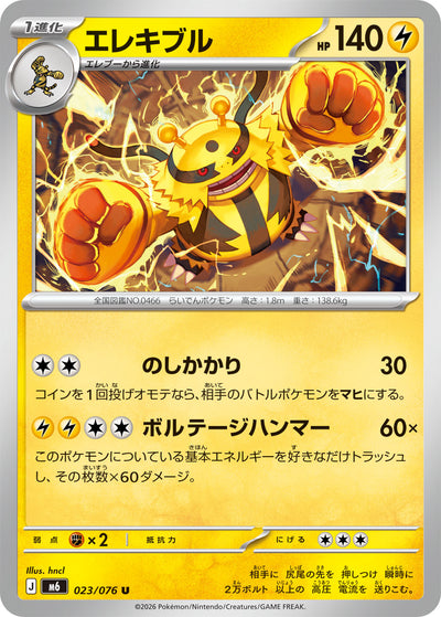 Elevoltek 023/076 Storm Emerald Pokémon Karte
