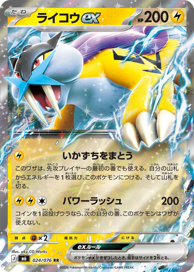Raikou ex 024/076 Storm Emerald Pokémon Karte