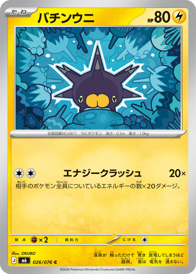 Britzigel 026/076 Storm Emerald Pokémon Karte