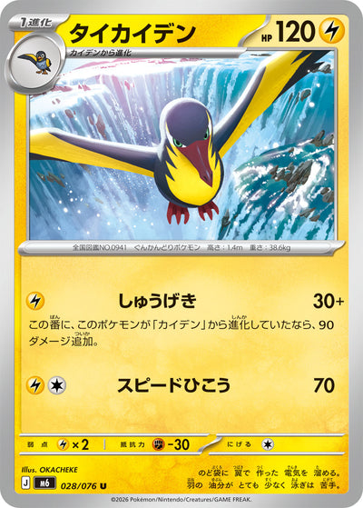 Voltrean 028/076 Storm Emerald Pokémon Karte